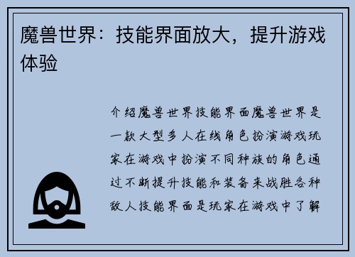 魔兽世界：技能界面放大，提升游戏体验